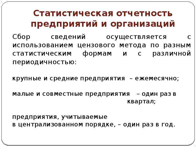 Виды статистической отчетности в судах. Виды статической отчетности. Статистическая отчетность. Формы статистической отчетности. Статистическая отчетность предприятия.