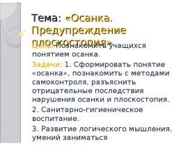 Осанка. Предупреждение плоскостопия