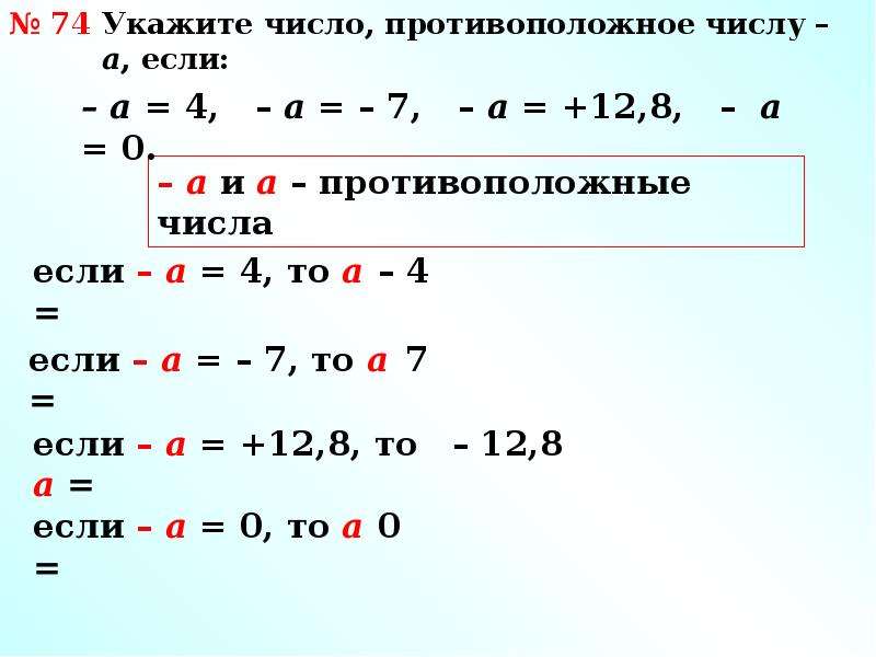 Противоположное число минус 5. Модуль числа задания. Модули противоположных чисел. Противоположные Числы. Наименьший модуль числа.