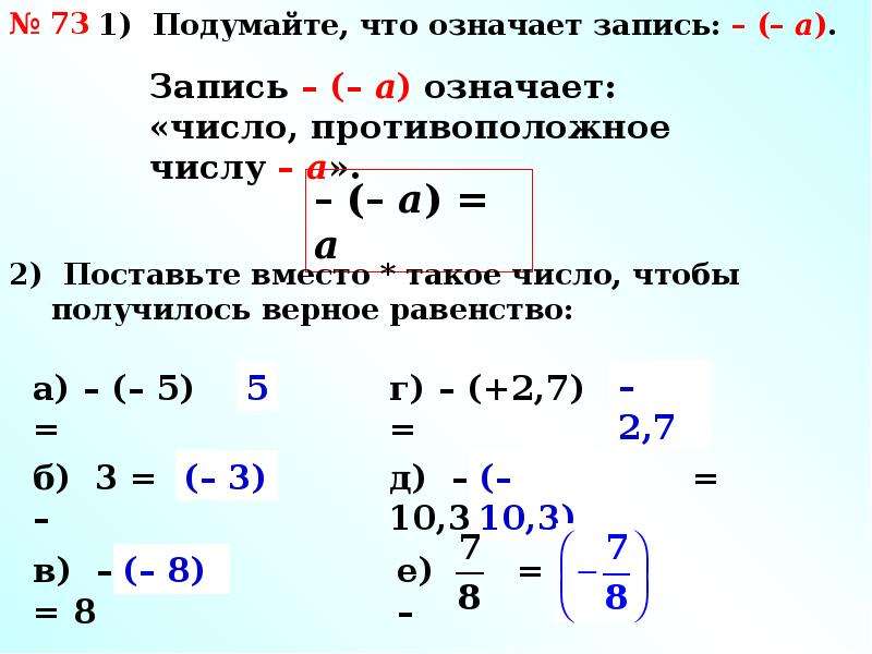 Выбери противоположное число 6 10