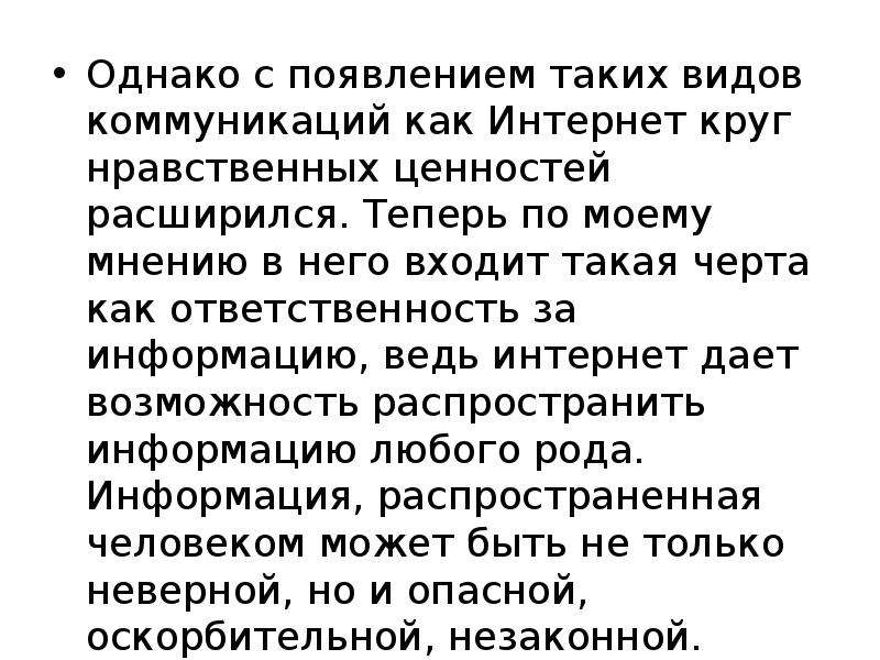 Моральные ценности. Суждения о нравственных ценностях. Нравственные ценности в герое нашего времени.