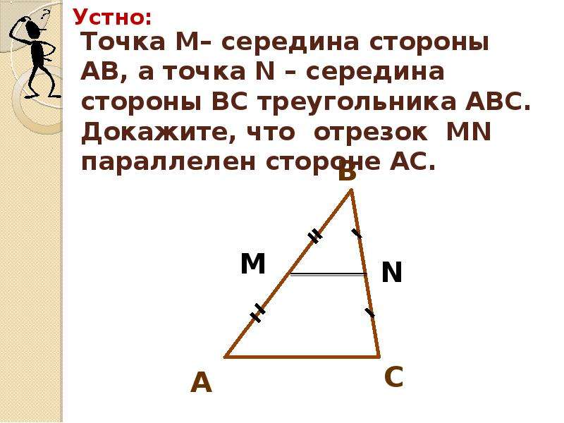 Отрезок де средняя линия треугольника авс изображенного на рисунке вс 40