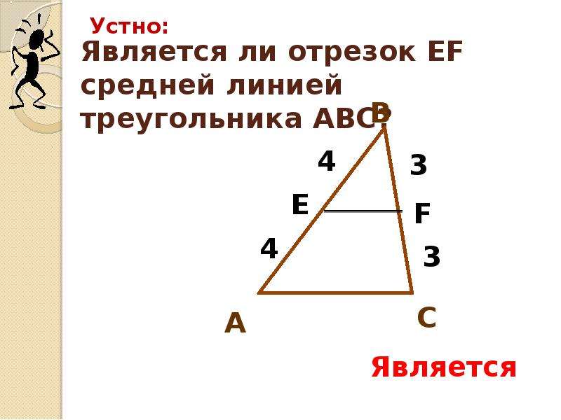 Отрезок md средняя линия треугольника abc изображенного на рисунке md 30