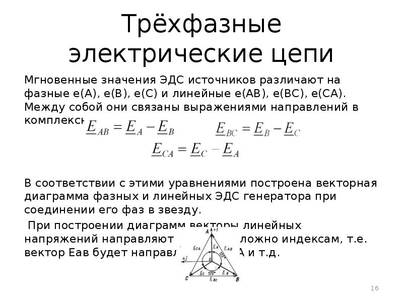 Трехфазные электрические цепи презентация