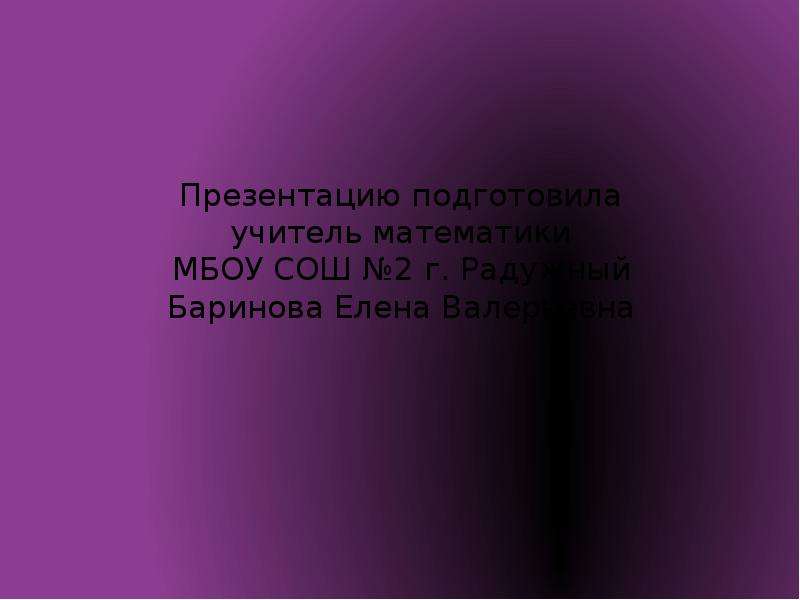 Математика древнего востока презентация