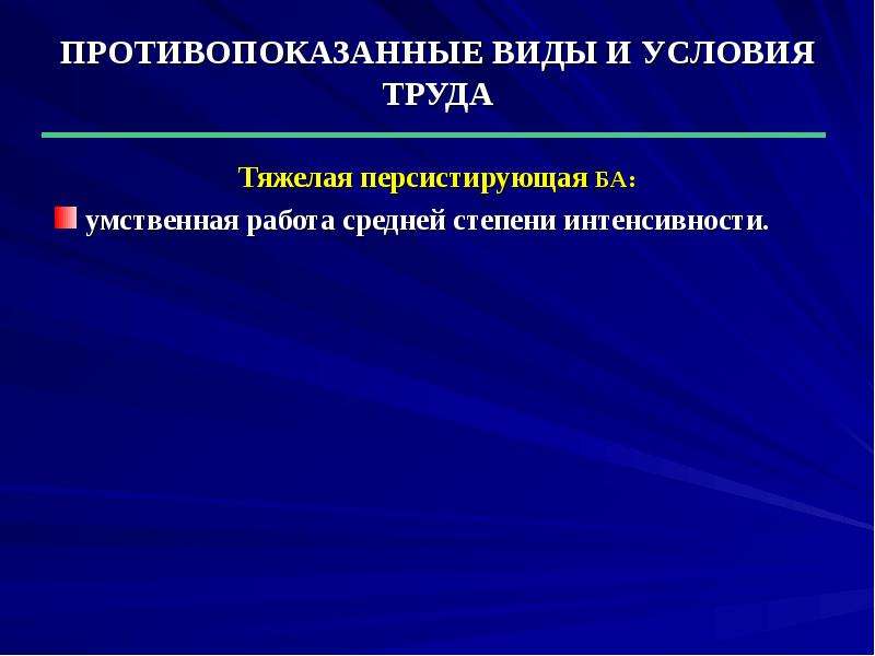 Бронхиальная астма персистирующая средней степени. Противопоказанные виды труда. Показания к госпитализации при бронхиальной астме. Тяжелая персистирующая ба. Противопоказанные виды труда при бронхиальной астме.