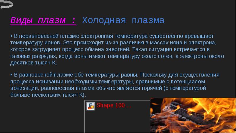 Холодная плазма. Температура плазмы. Горение плазмы. Холодная плазма температура. Температура высокотемпературной плазмы.