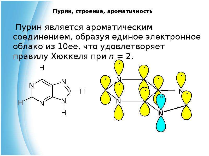 Конденсированные гетероциклические соединения презентация