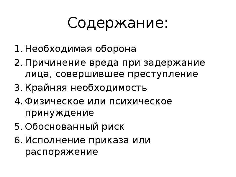 Необходимое содержание