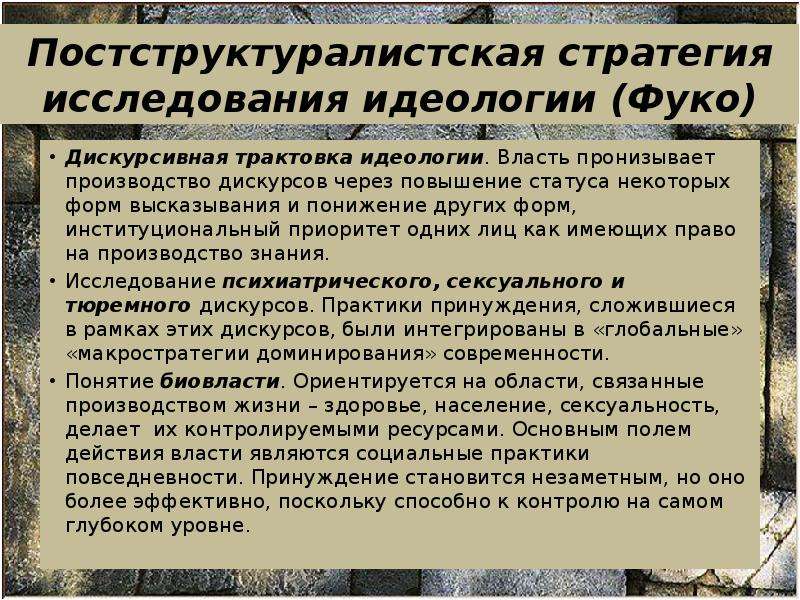 Стратегия исследования