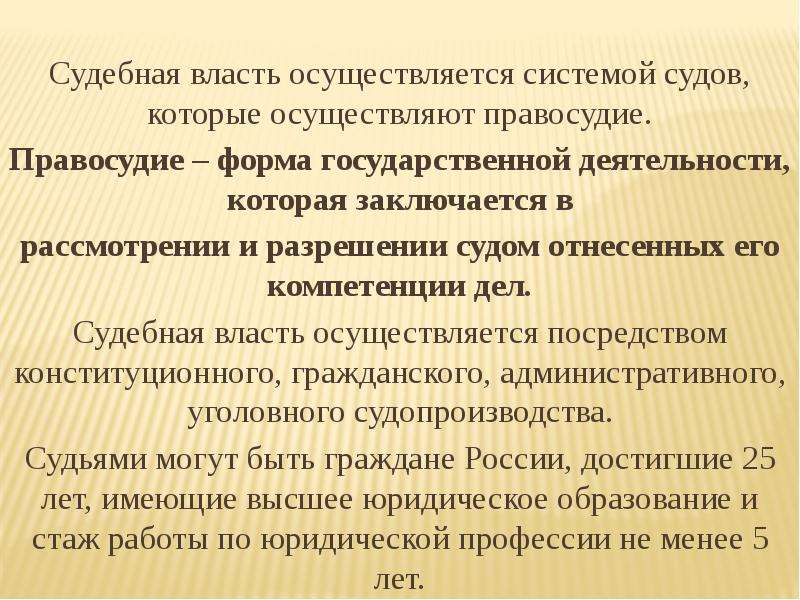 Судебная власть не осуществляется посредством. Судебная власть осуществляется. Судебная власть реализуется. Судебная власть в России осуществляется. Кем осуществляется судебная власть.