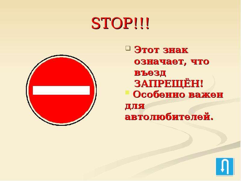 3 любых знаков. Что обозначает знак въезд запрещен. Что означает этот дорожный знак въезд запрещён. Въезд запрещен что означает. Знак кирпич что означает.