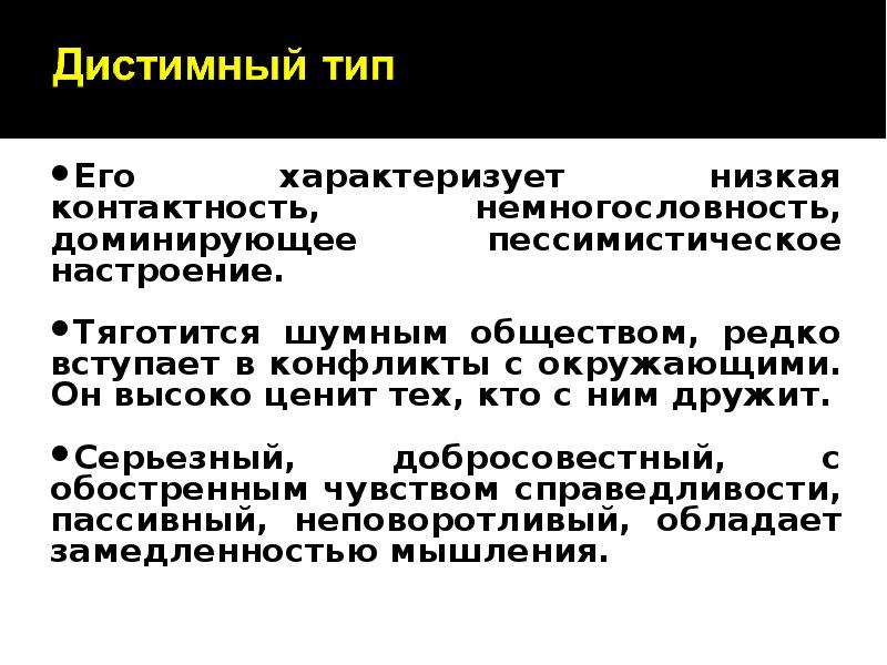 Контактность. Контактность в психологии. Контактность в психологии виды. Степень контактности. Что значит контактность.