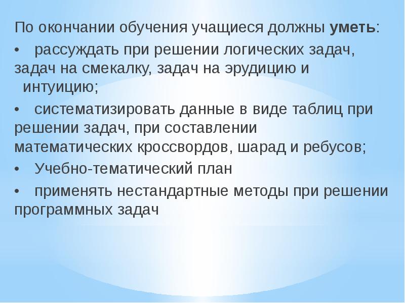 По окончании обучения