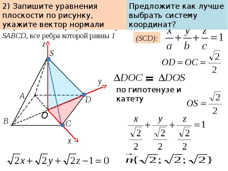 Уравнение плоскости по трем точкам