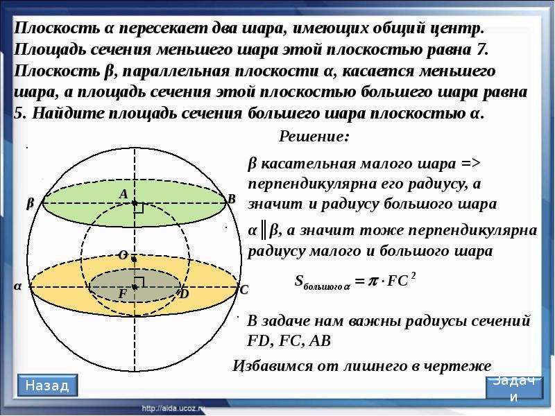 Два равных шара расположены так. Площадь сечения шара плоскостью. Площадь сечения шара равна. Площадь сечения шара центр. Сечение шара двумя параллельными плоскостями.