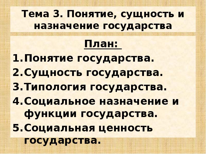 Понятие признаки и сущность государства презентация