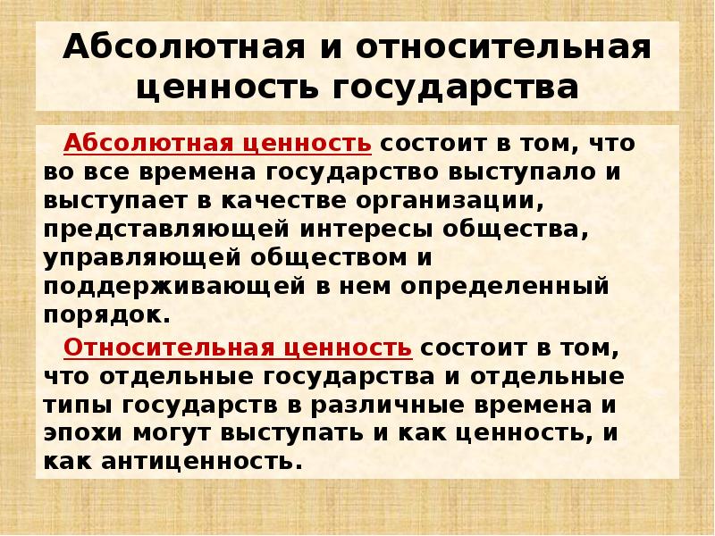 Ценности государства