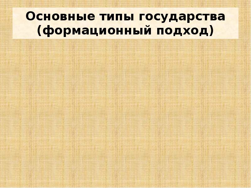 Основное предназначение государства