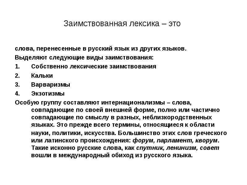 Иноязычные слова в разговорной речи дисплейных текстах современной публицистике презентация 8 класс