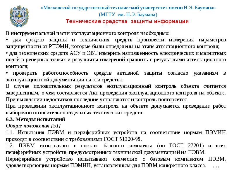 Эксплуатационный контроль. Кто проводит эксплуатационный контроль?. МГТУ Баумана новые правила отчисления.