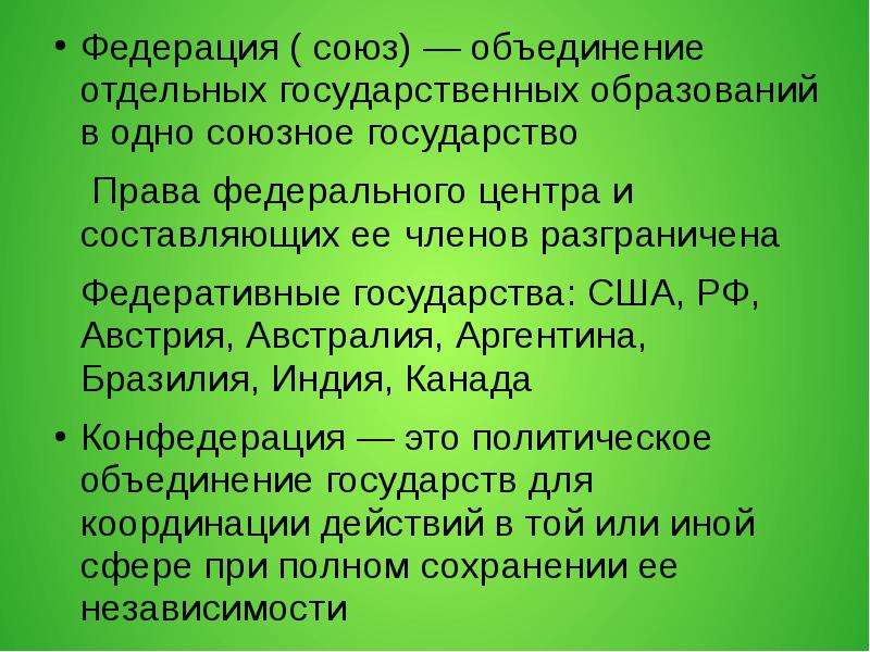 Союз объединение. Федерация это Союз. Федерация это Союзное. Картинка про объединение Союз.