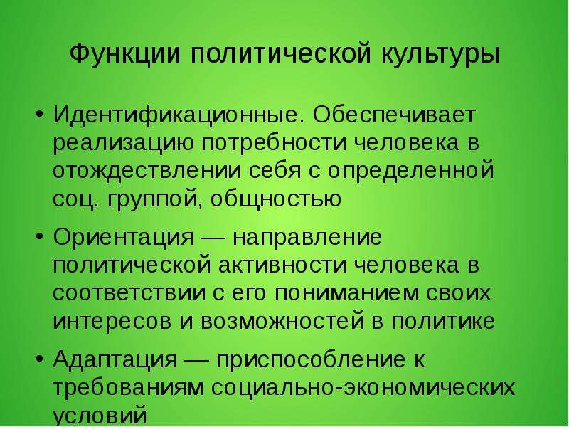 Функции политической культуры. Идентификационная функция политической культуры. Политическая культура функции. Функции политической культуры примеры.