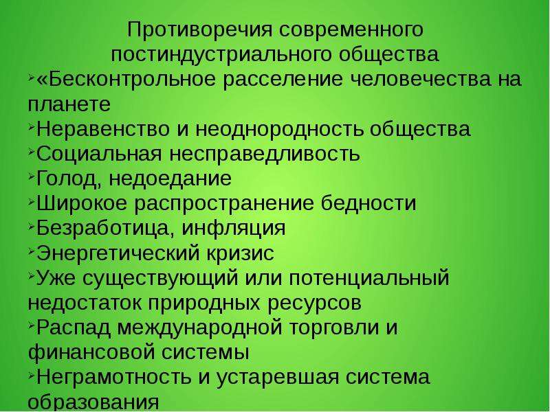 Целостность и противоречия современного мира план