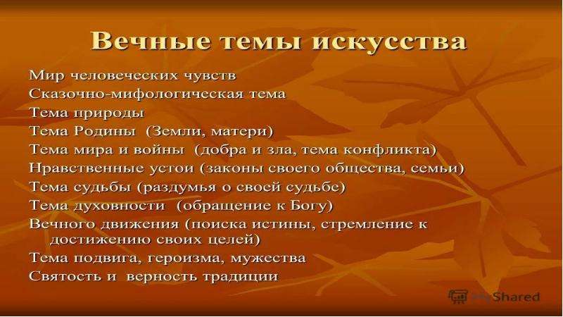 Музыка 8 класс темы проектов