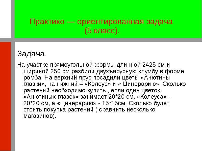 Проект практико ориентированные задачи по математике