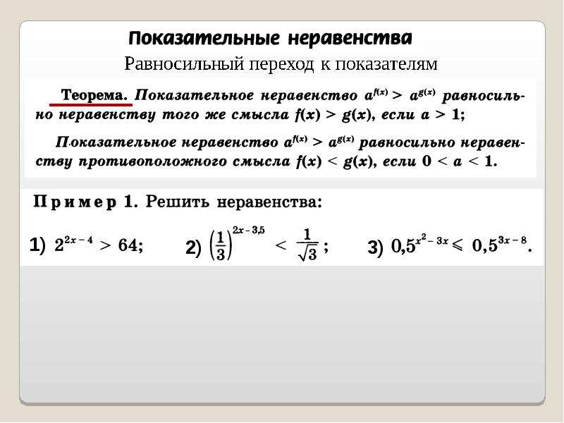 Показательные уравнения презентация 10