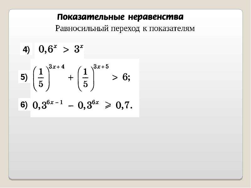 Картинки показательные уравнения