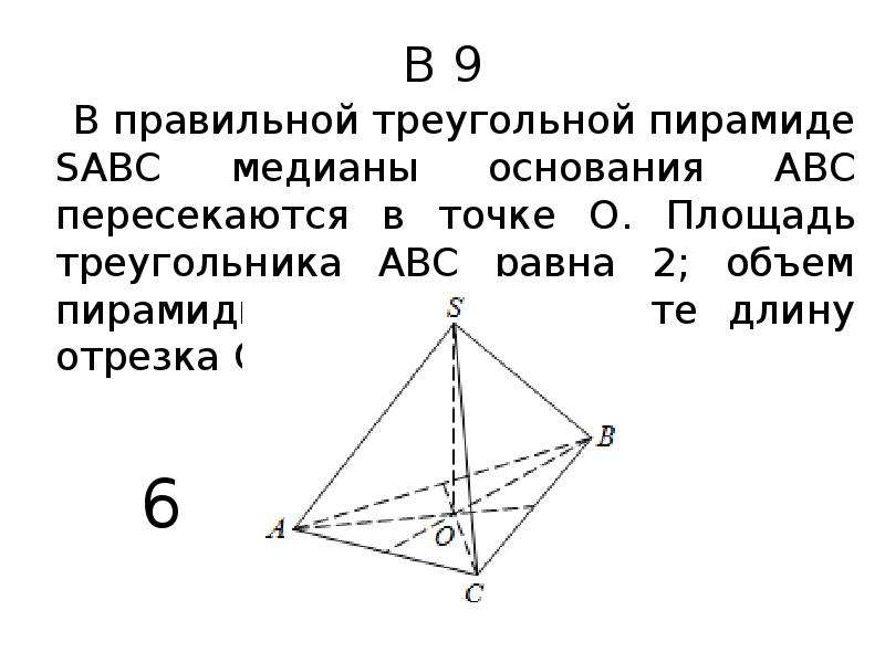 Точка пересечения медиан в основании пирамиды