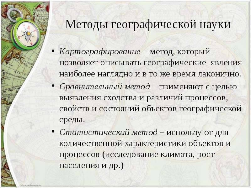 Карта особый источник географических знаний