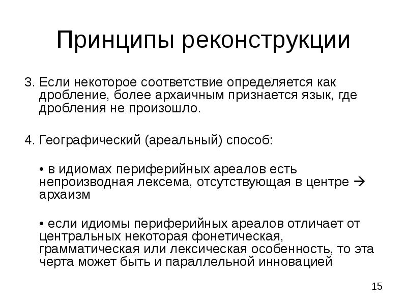 Принцип 15. Принципы истории. Принципы истории языка Германа Пауля. Герман Пауль принципы истории языка кратко. История Prinzip.