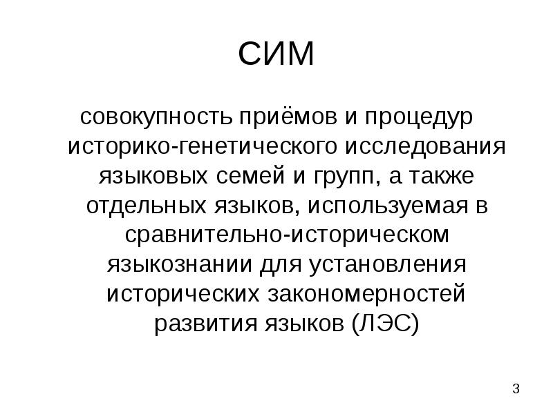 Се что это значит. Младограмматизм. Принципы истории языка Пауль. Сим что значит.