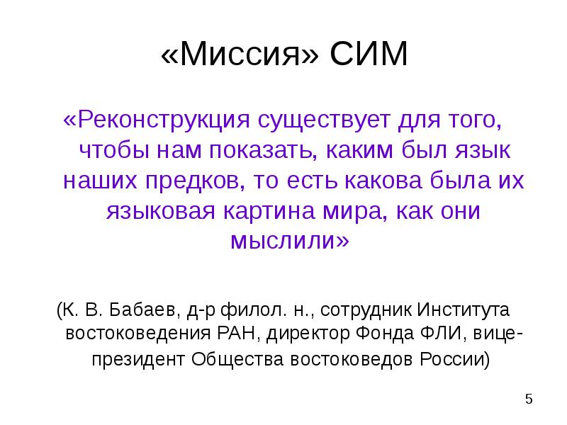 Сей что это значит. Принципы истории языка г Пауля. Принципы истории языка Пауль. Презентация SIMS. Вольфганг Паули презентация.