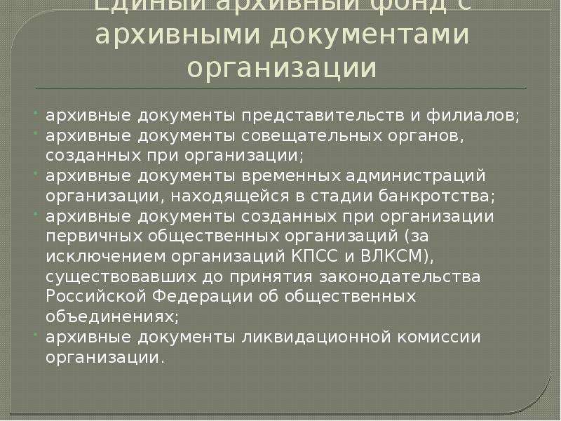 Получение архивных документов. Единица учета архивных документов. Страхование архивных документов это. Архивное хранение документов презентация. Аннотация архивных документов.