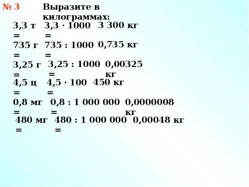 Соотношения между единицами измерения. Задания на соотношение единиц площади. Единицы площади. Меры величин 3 класс.