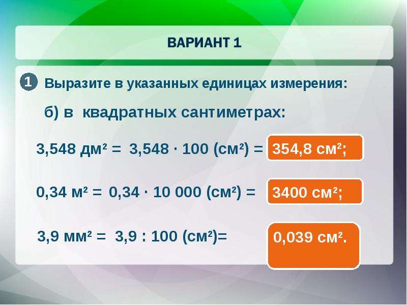 N ед 4 2 13650. Меры площади реферат. Ангстрем величина измерения. 1001001000 Единиц. Первичные единицы.