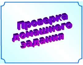 Соотношения между единицами измерения величин. Единицы площади