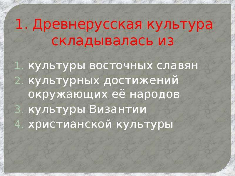 Культуры 9. Наука и культура в древней Руси. Культура складывается из. Культура древней Руси Инфоурок. День древнерусской культуры.