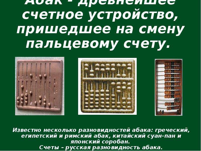 История счетов 5 класс