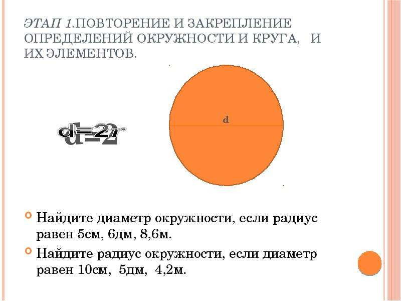 Длина окружности радиусом 1 см