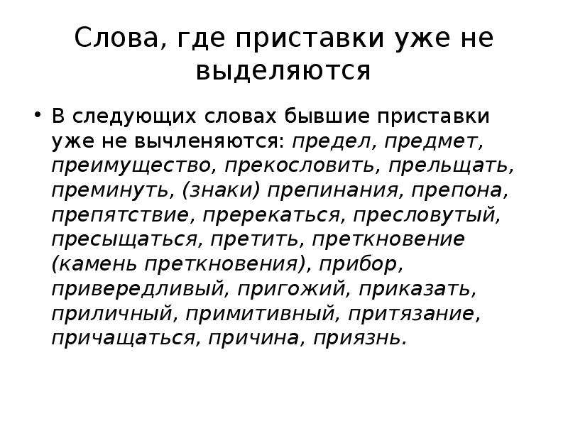 Пререкаться. Правописание пререкаться. Пререкаться как пишется приставка. Прерикаться ли приркаться.