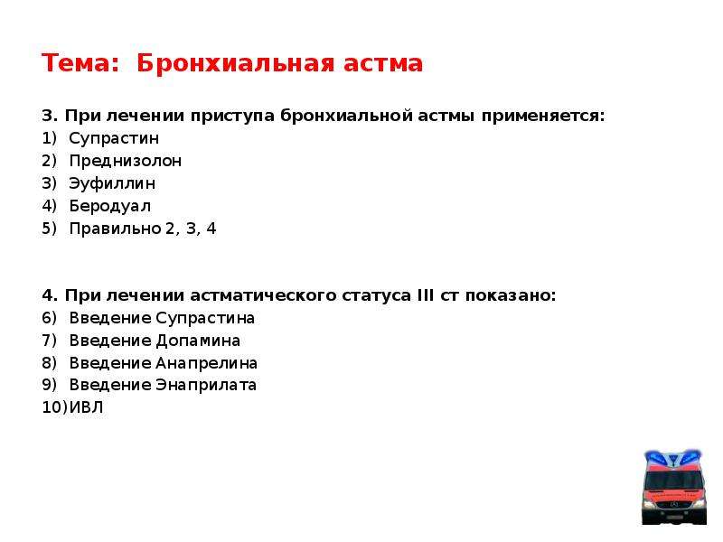 Как пить преднизолон в таблетках при бронхиальной астме по схеме