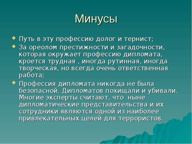 Путь минус