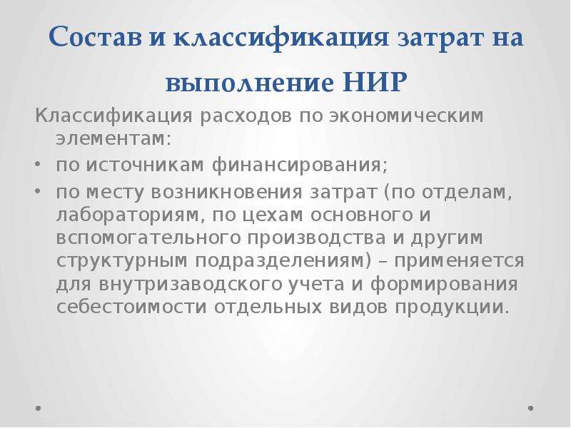 Научно экономические статьи. Классификация НИР. Классификация научно-исследовательских работ. Классификация НИР по источнику финансирования. Классификация НИР презентация.