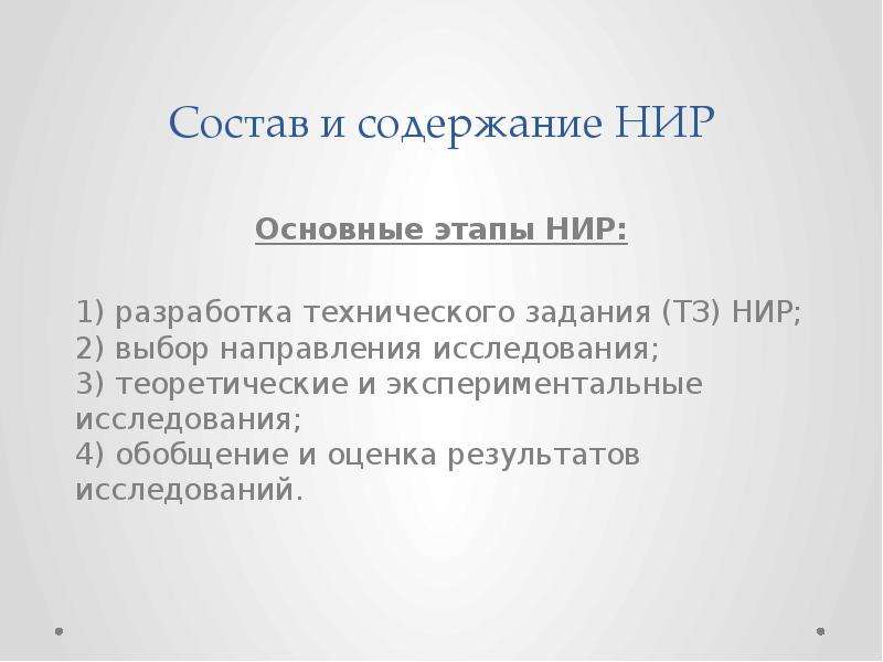 Техническое задание на нир образец по госту