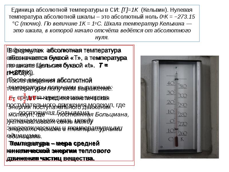 Есть ли абсолютный ноль температуры. Нулевая температура. Абсолютная шкала температур. Идеальная газовая шкала температур это. Абсолютный ноль на шкалах температуры.